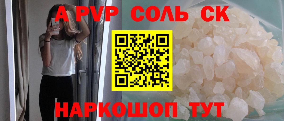 Альфа ПВП Соль Урюпинск