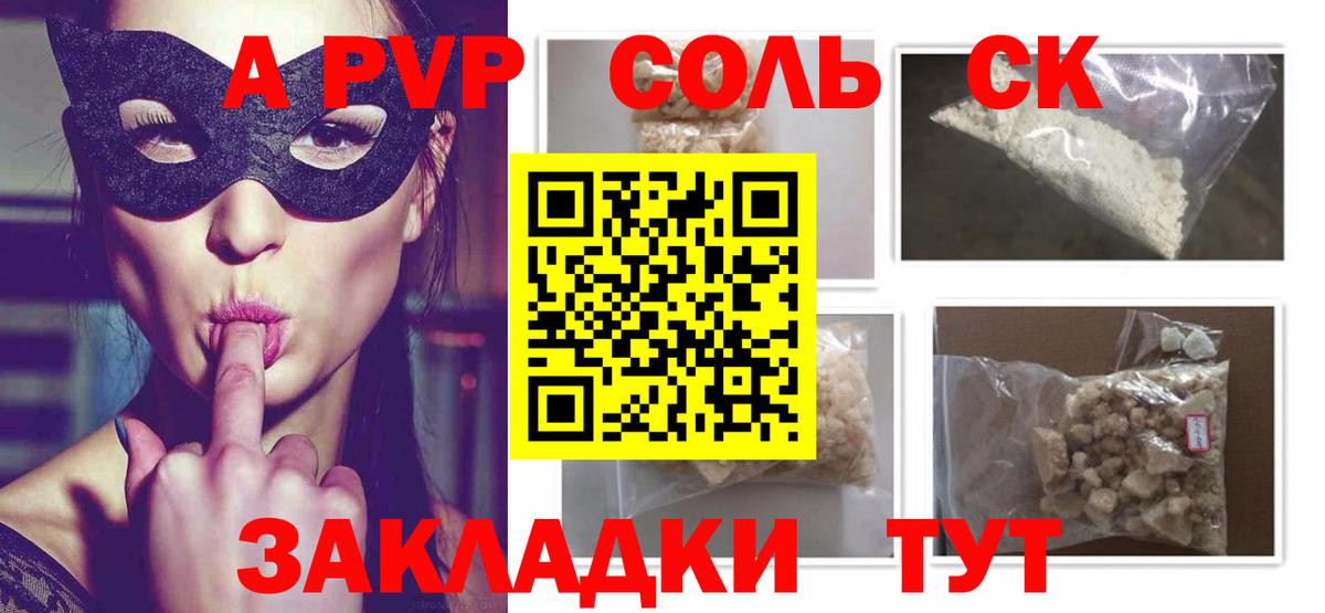 Alpha-PVP Соль  Урюпинск  Alpha PVP Crystall  где продают   Alpha PVP СК 