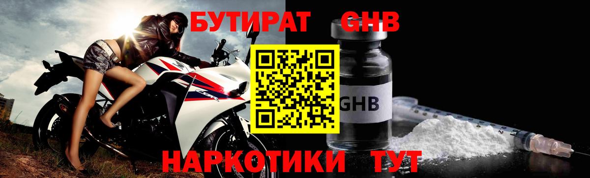 БУТИРАТ бутандиол Урюпинск