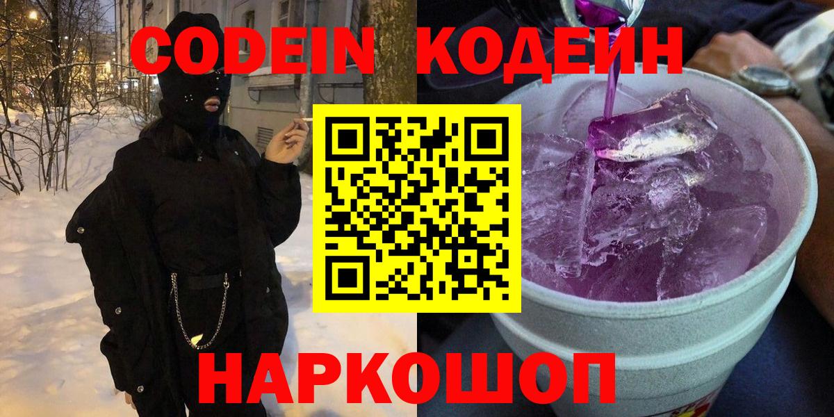 Codein Purple Drank Урюпинск
