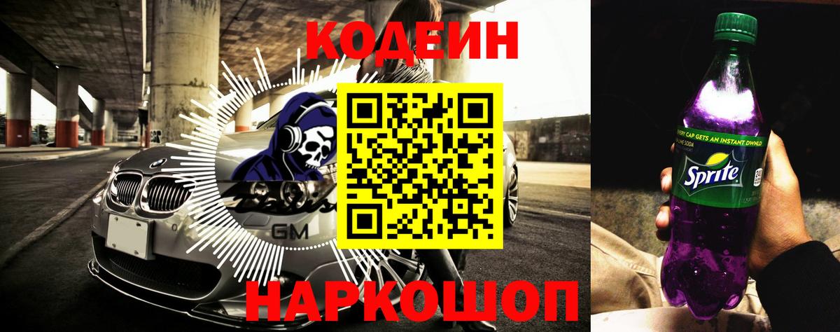 Урюпинск  Кодеиновый сироп Lean напиток Lean (лин)  Вход с VPN  Кодеиновый сироп Lean Purple Drank 