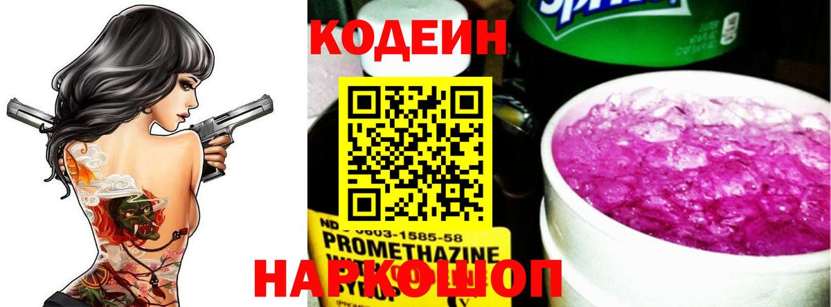 Кодеин напиток Lean (лин) Урюпинск