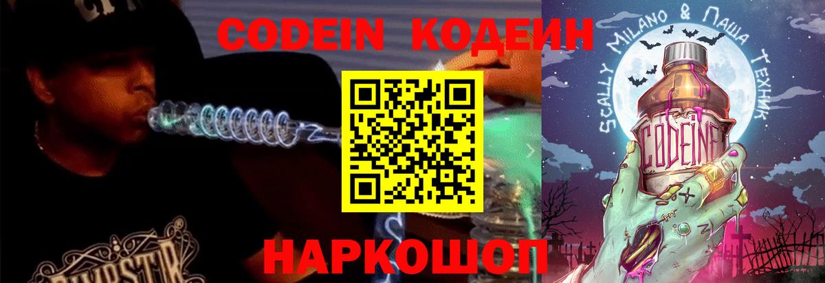Кодеин Purple Drank  Урюпинск 