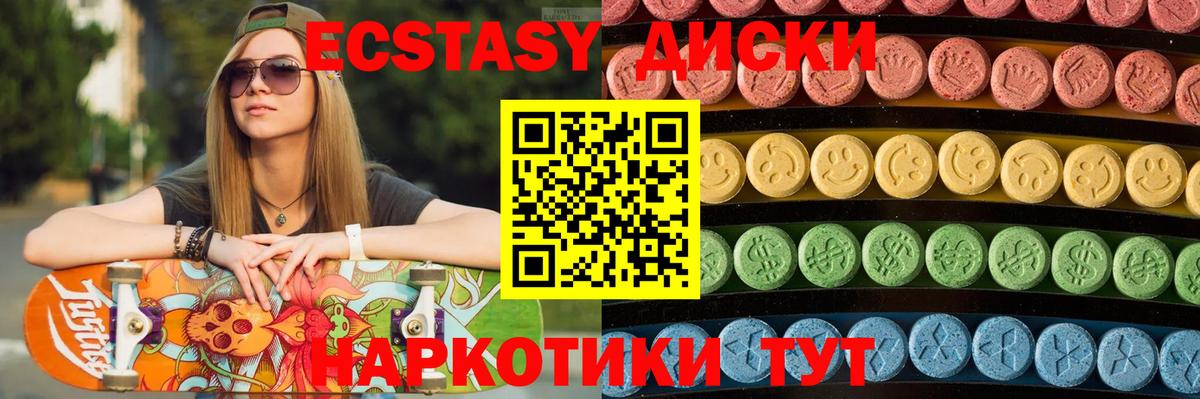 Ecstasy 99%  Вход с VPN  Урюпинск  Ecstasy mix 