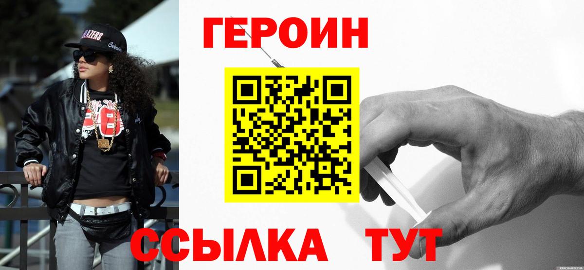 Урюпинск  ГЕРОИН  Вход с VPN  Героин Афган 