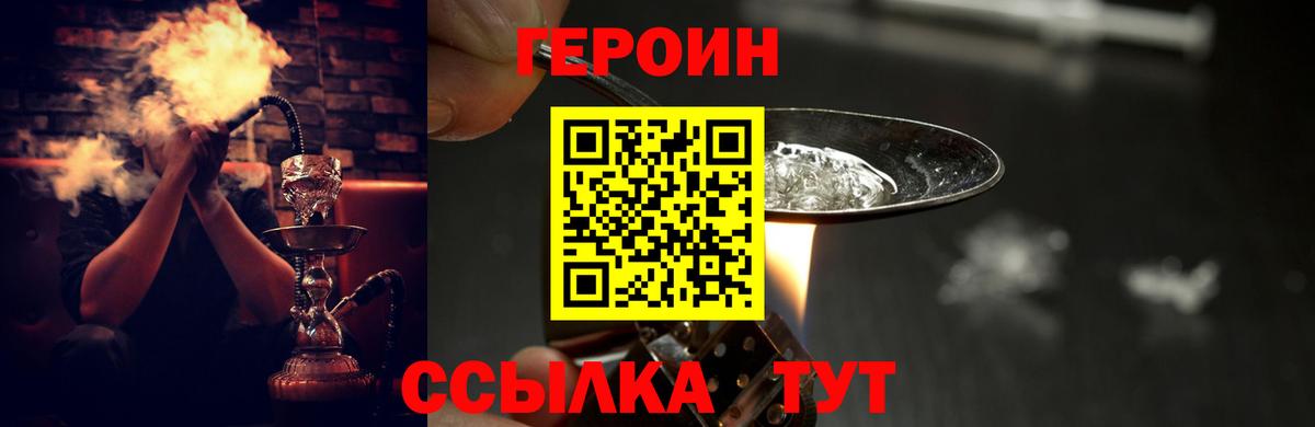 ГЕРОИН белый Урюпинск