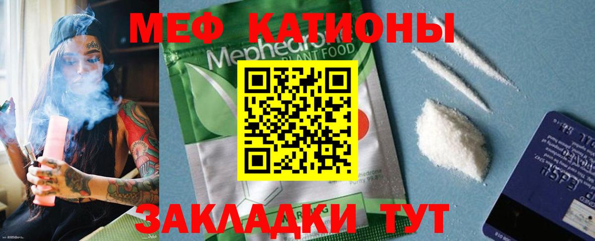 Мефедрон кристаллы Урюпинск