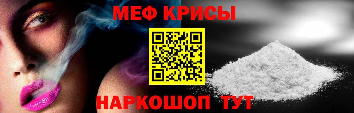 Меф кристаллы  Меф  МЕФ  Урюпинск  МЯУ-МЯУ 4 MMC 