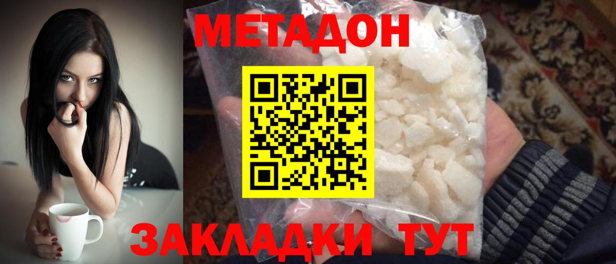 Урюпинск  МЕТАДОН VHQ  Метадон мёд  Вход с VPN 