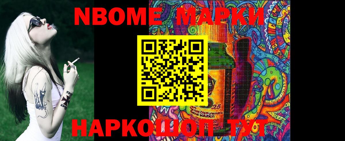 Марки 25I-NBOMe 1,5мг Урюпинск